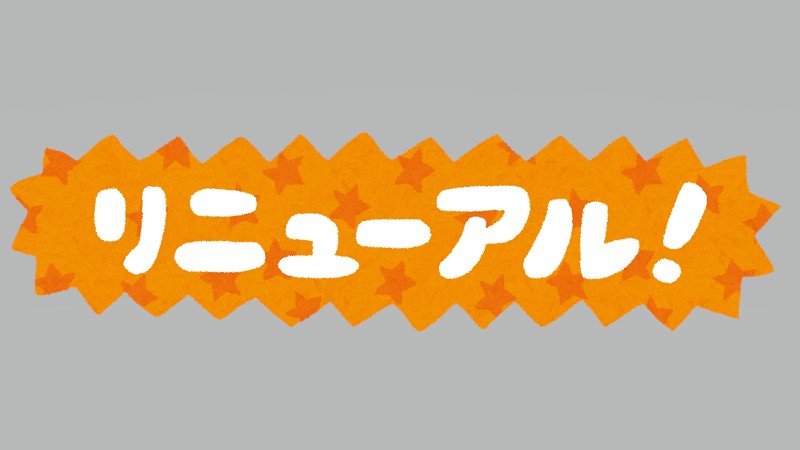 一般社団法人→公益社団法人…へ…